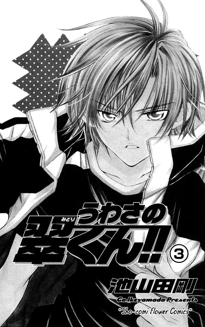 Uwasa No Midori Kun Chapter 14 2